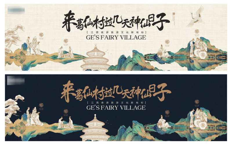 地产文旅山村景区中式国潮主形象-采灵感-cailinggan.com