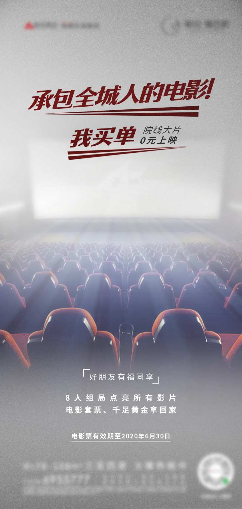 地产暖场免费观影海报-采灵感-cailinggan.com