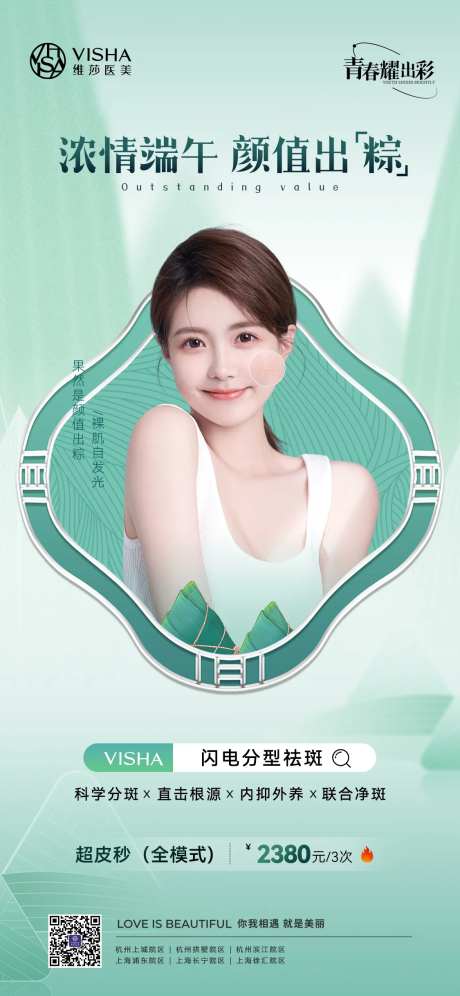 浓情端午-采灵感-https://www.cailinggan.com/