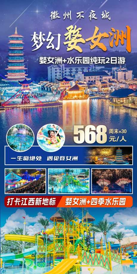 婺女洲 水上乐园二日游-采灵感-https://www.cailinggan.com/