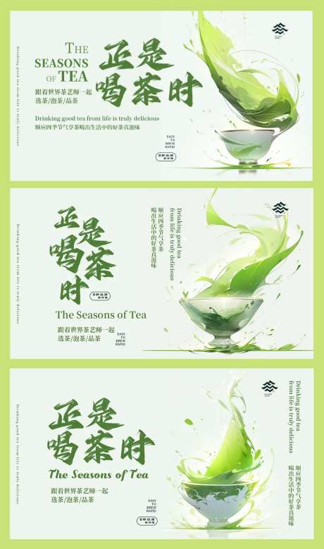 小清新茶叶轮播图-采灵感-https://www.cailinggan.com/