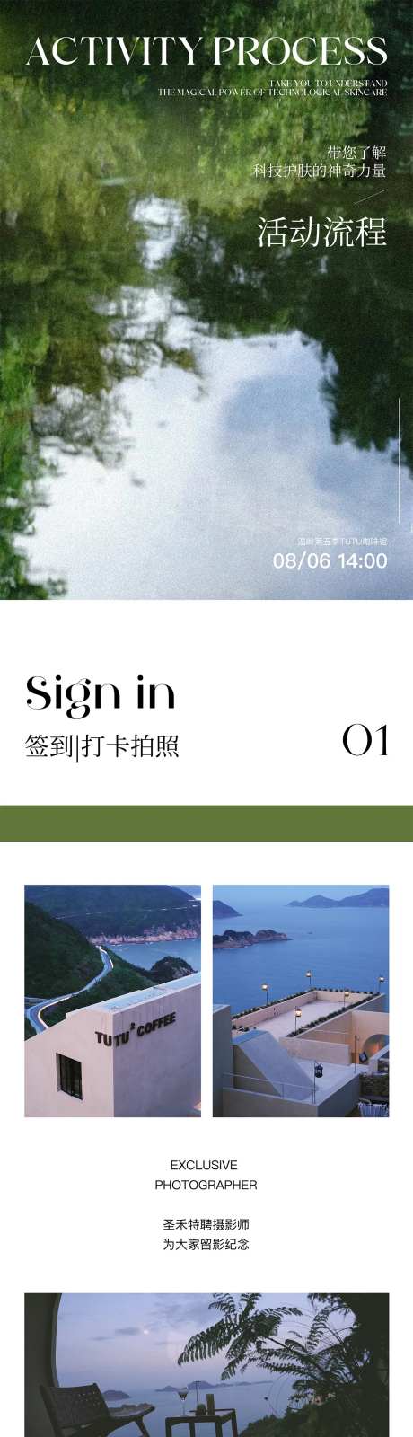 美业活动流程长图-采灵感-https://www.cailinggan.com/