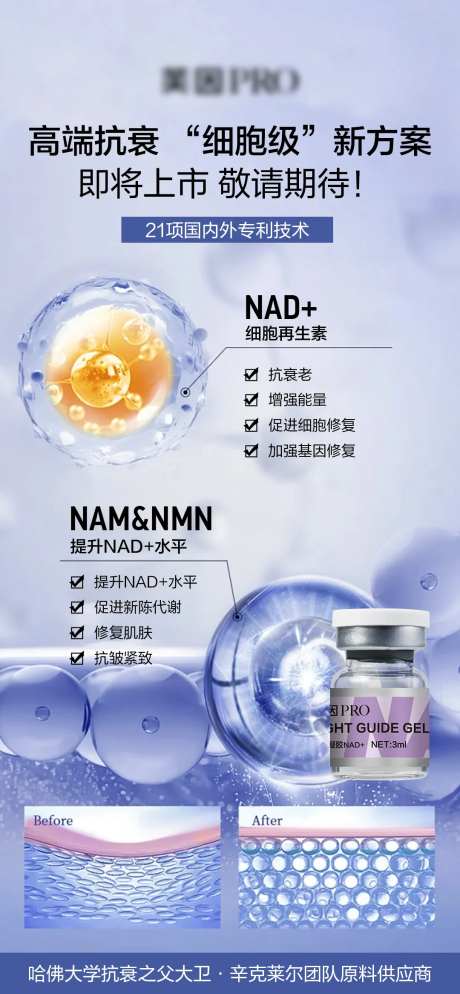 医美护肤NAD水光产品海报-采灵感-https://www.cailinggan.com/