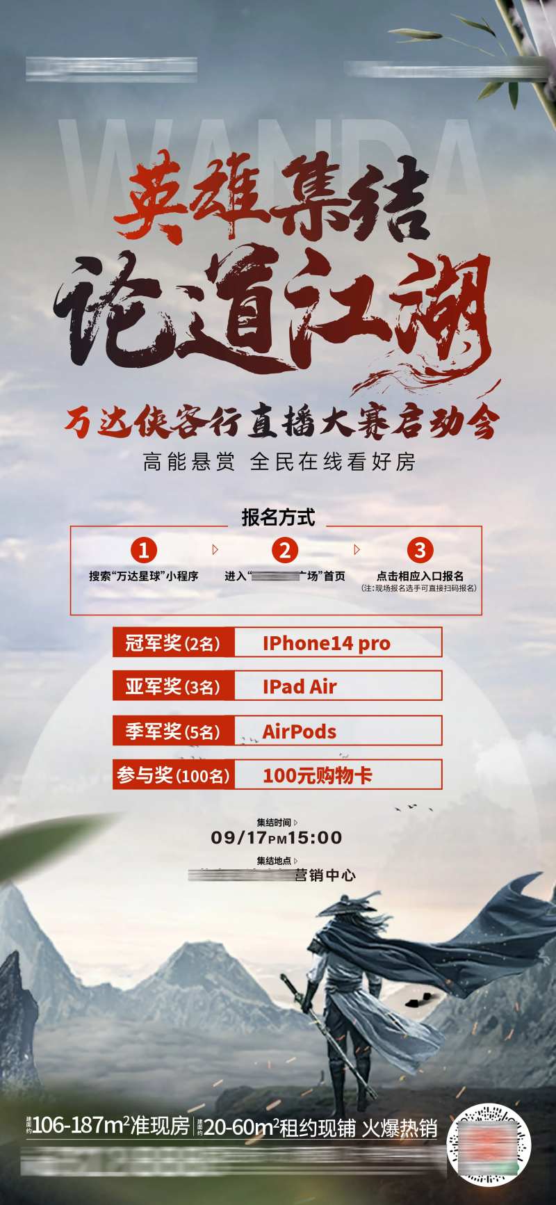 直播大赛前宣-采灵感-cailinggan.com