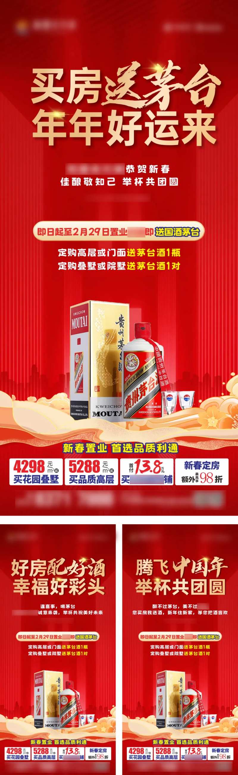 地产买房送茅台活动系列海报-采灵感-cailinggan.com