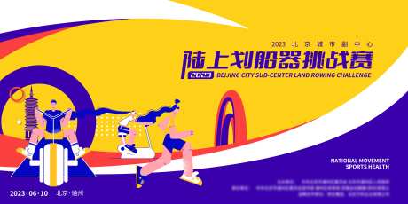 路上划船器挑战赛-采灵感-https://www.cailinggan.com/