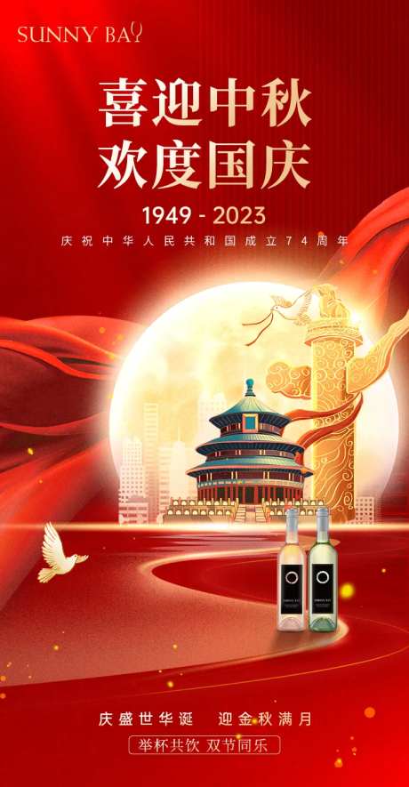 酒类国庆节活动海报-采灵感-https://www.cailinggan.com/
