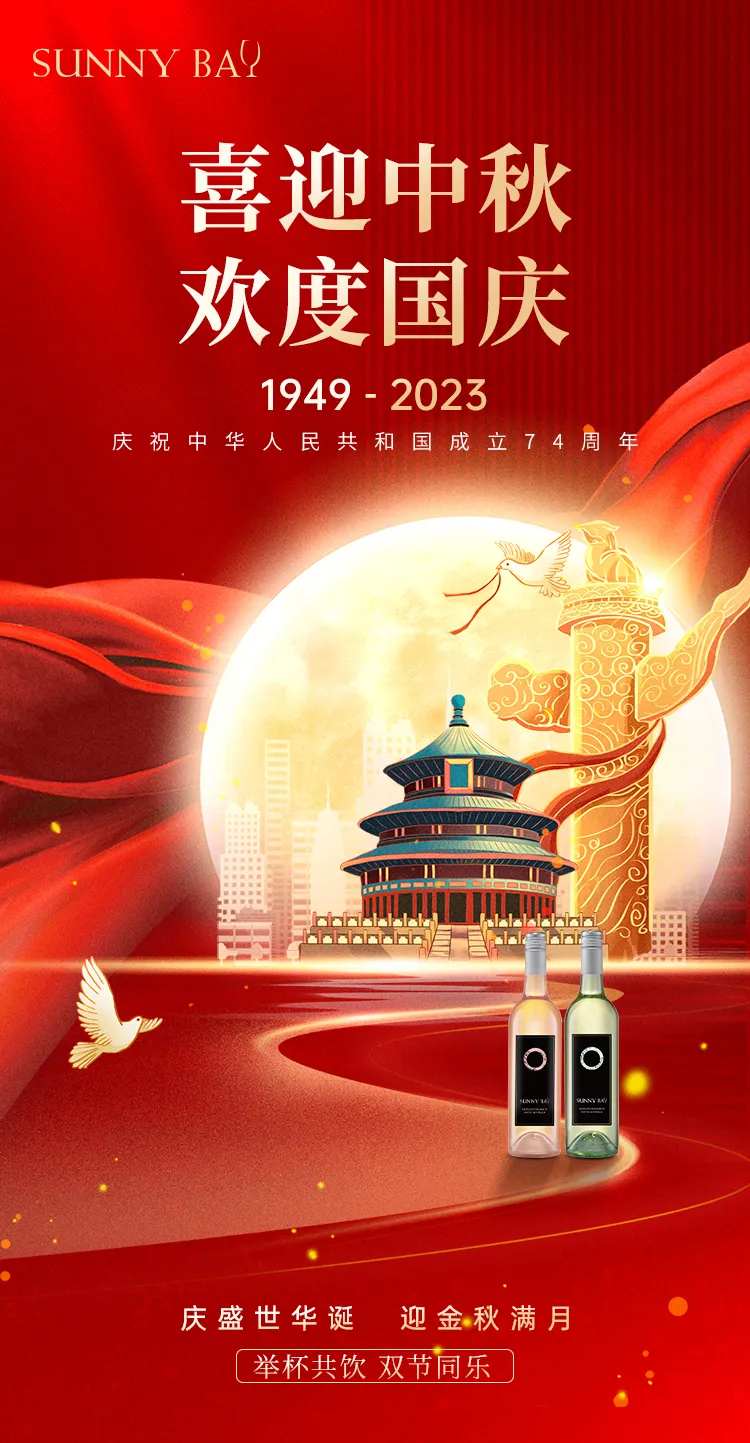 酒类国庆节活动海报-采灵感-cailinggan.com