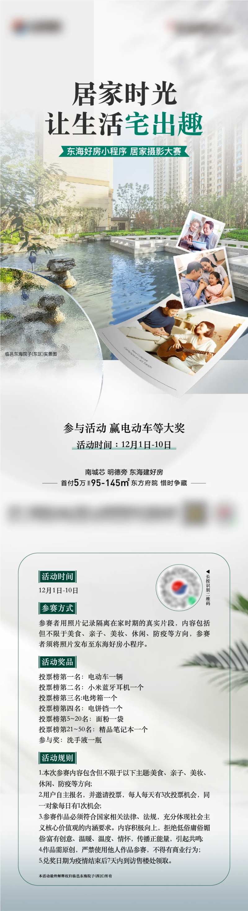 地产疫情宅家摄影活动长图-采灵感-cailinggan.com