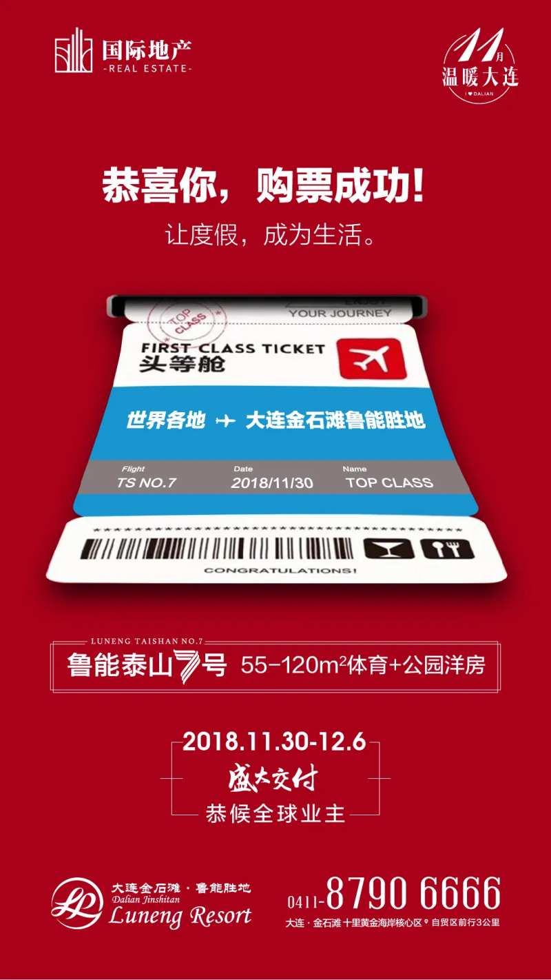房地产飞机票创意微信海报-采灵感-cailinggan.com