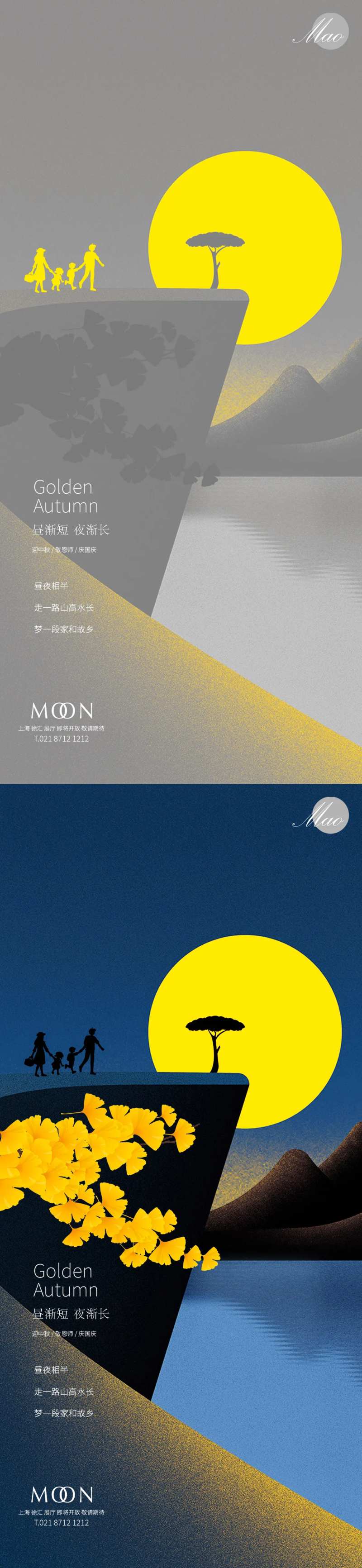 迎中秋敬恩师庆国庆海报-采灵感-cailinggan.com