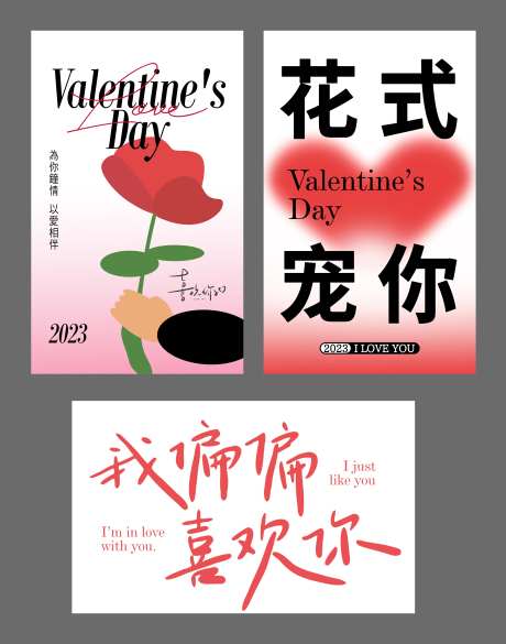 情人节卡片吊牌海报物料-采灵感-https://www.cailinggan.com/