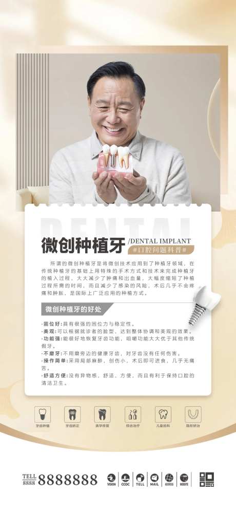 医美口腔种植牙科普海报-采灵感-https://www.cailinggan.com/