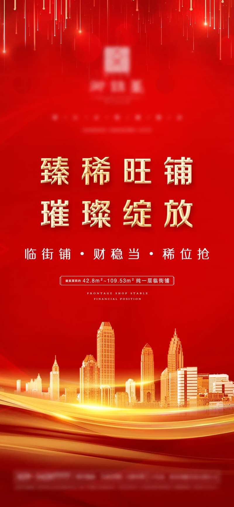 地产臻稀旺铺微信-采灵感-cailinggan.com