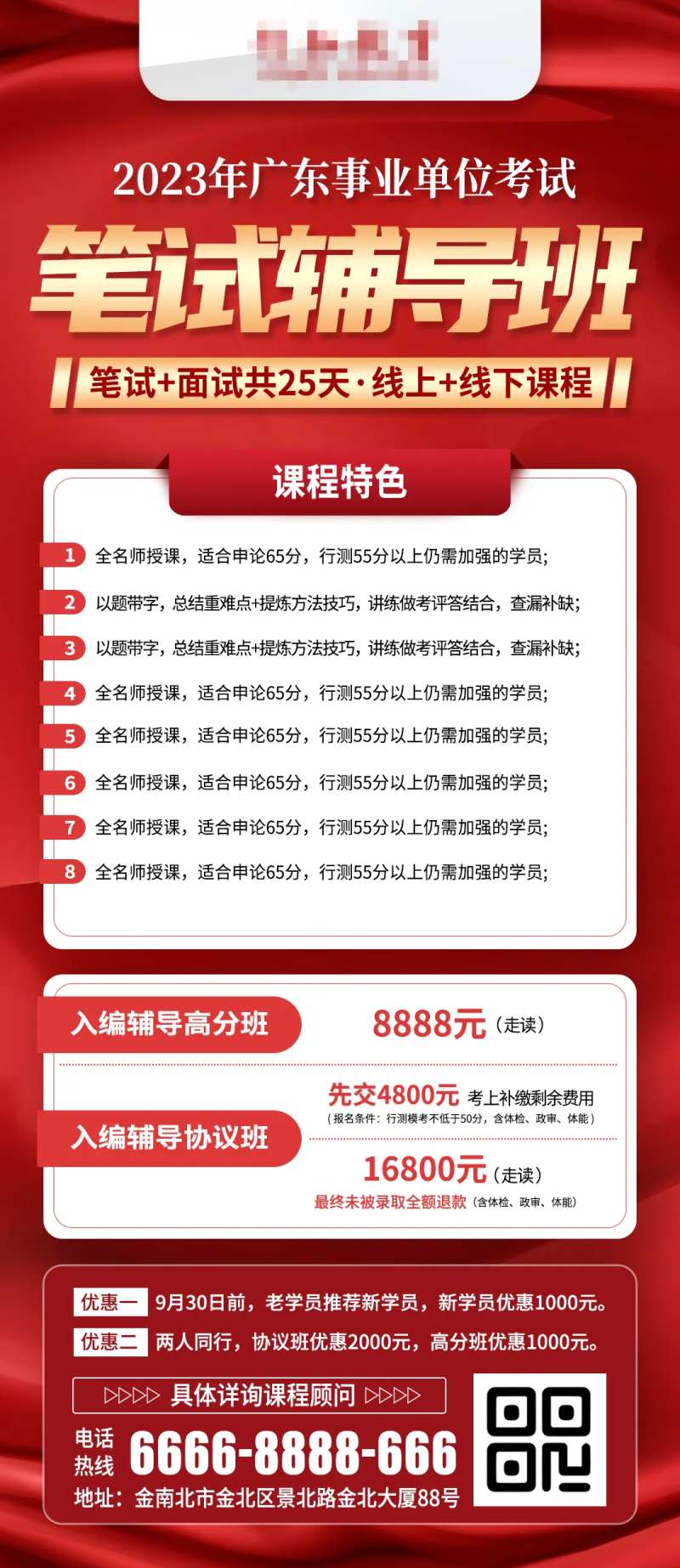 笔试辅导班海报-采灵感-cailinggan.com