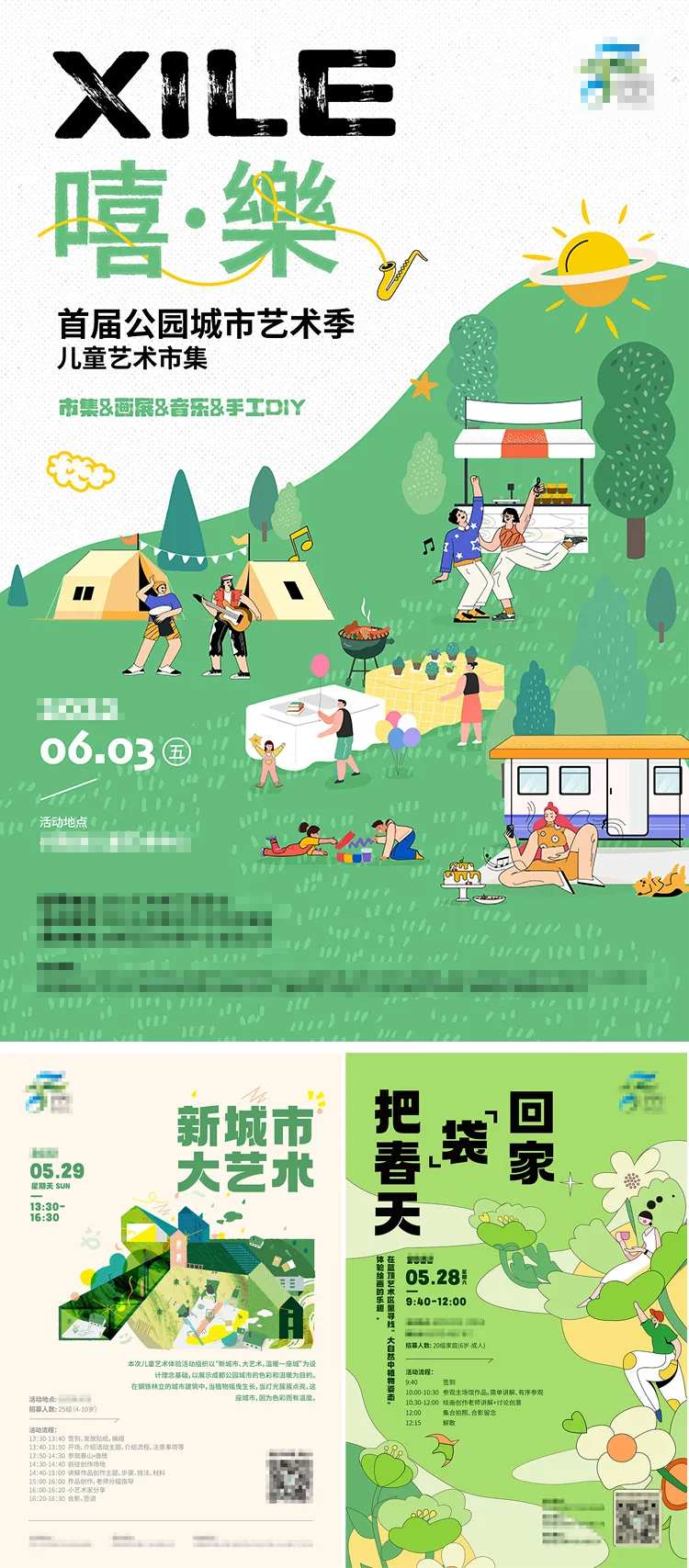 城市艺术节海报-采灵感-cailinggan.com