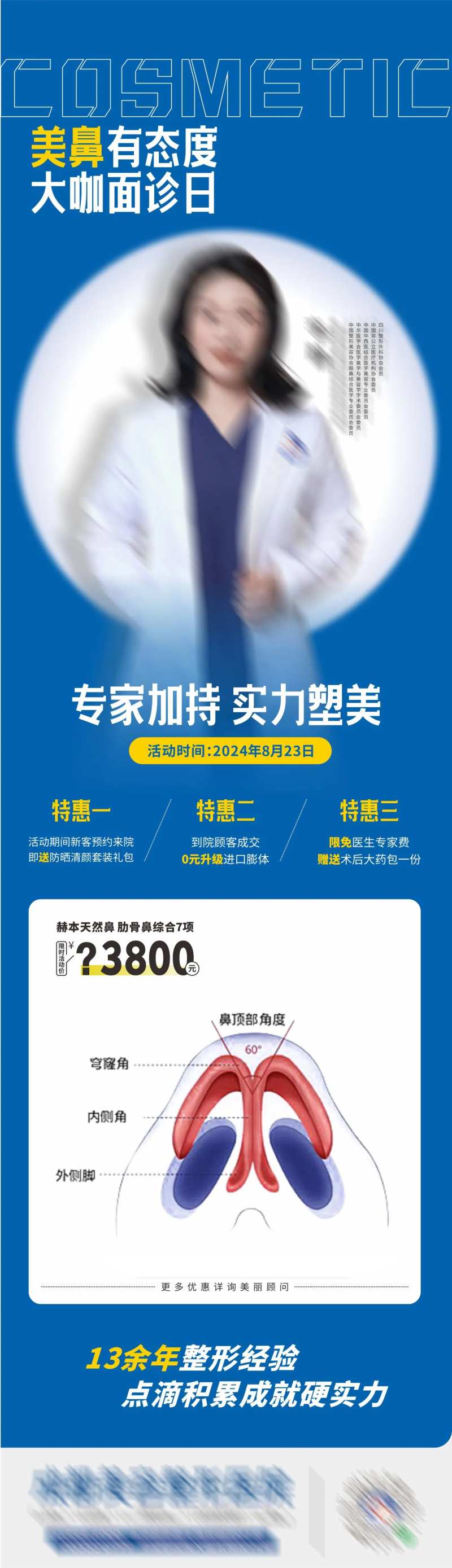 隆鼻专家面诊日活动海报-采灵感-cailinggan.com