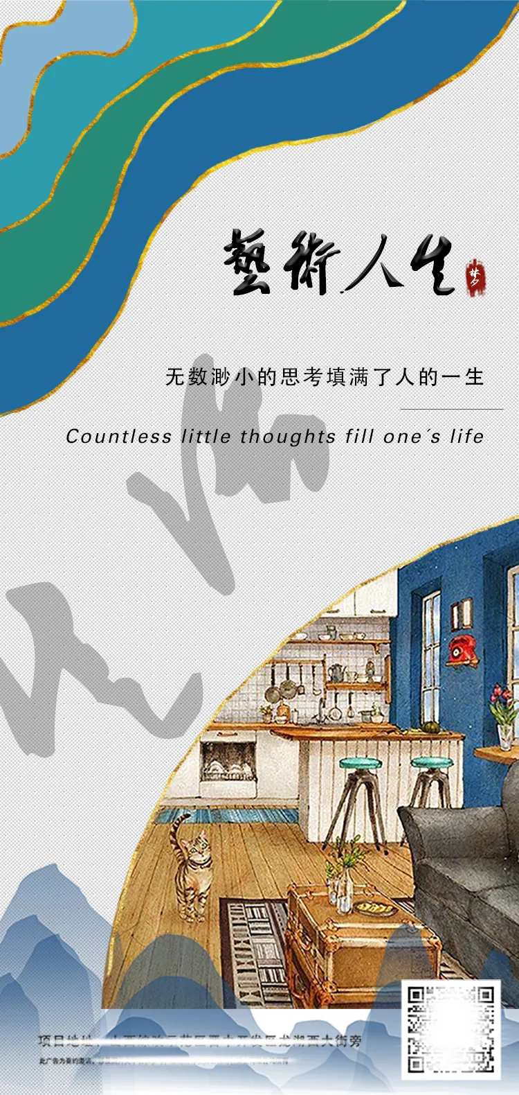 艺术人生海报-采灵感-cailinggan.com