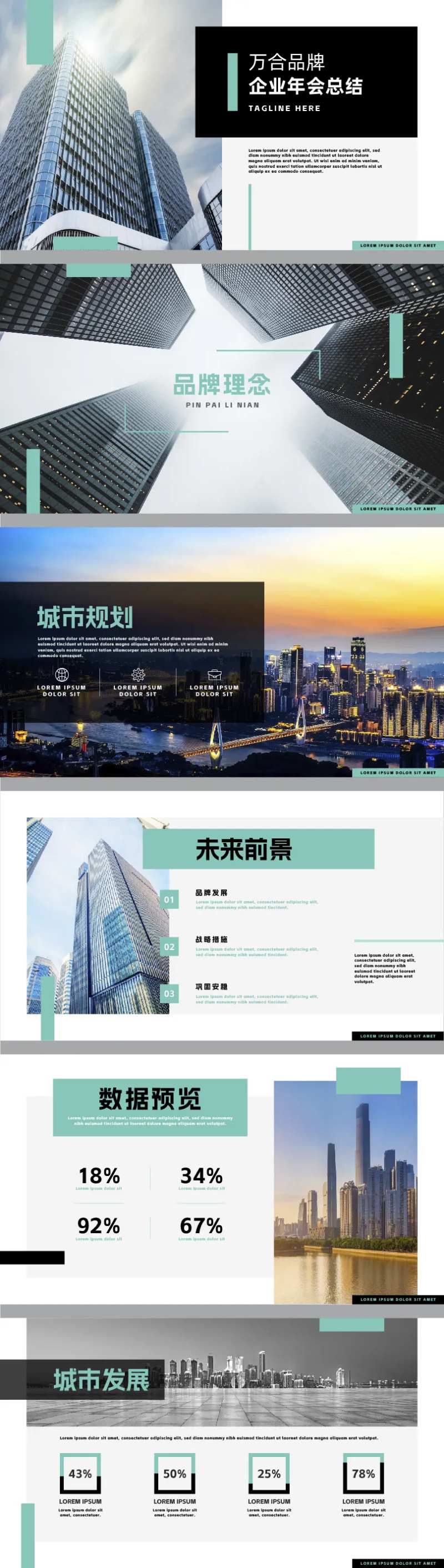 品牌年会PPT-采灵感-cailinggan.com