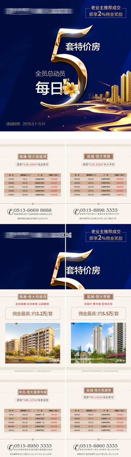 每日5套特价房四宫格长图海报-采灵感-https://www.cailinggan.com/