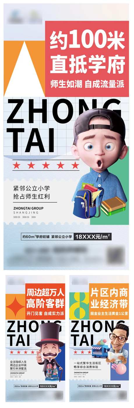 商铺卡通人物系列海报-采灵感-https://www.cailinggan.com/
