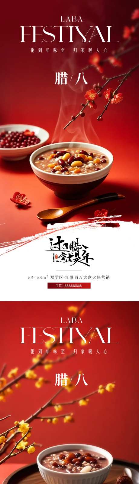 腊八节写实摄影海报-采灵感-https://www.cailinggan.com/
