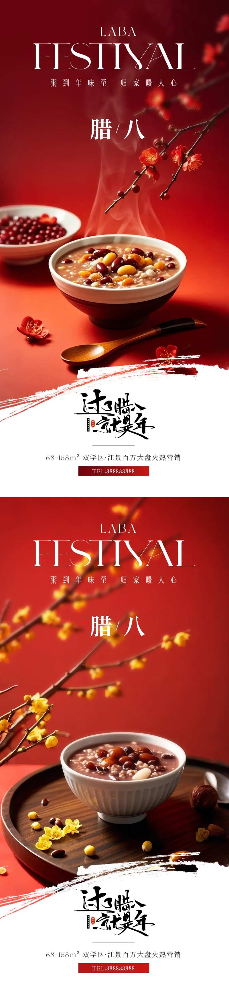 腊八节写实摄影海报-采灵感-cailinggan.com