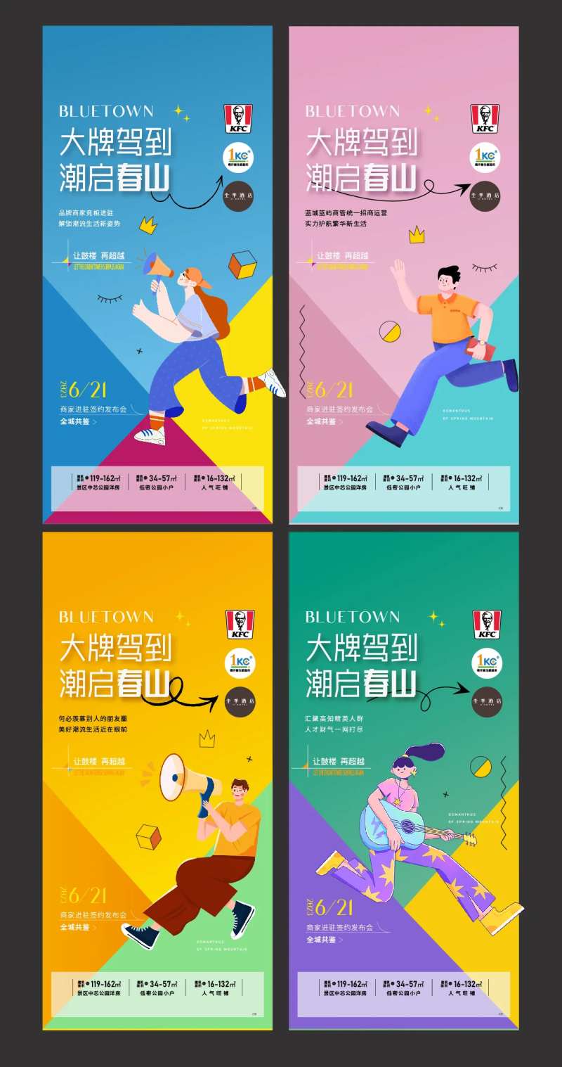 商业地产海报-采灵感-cailinggan.com