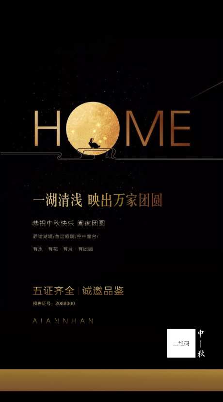 地产中秋节移动端海报-采灵感-https://www.cailinggan.com/