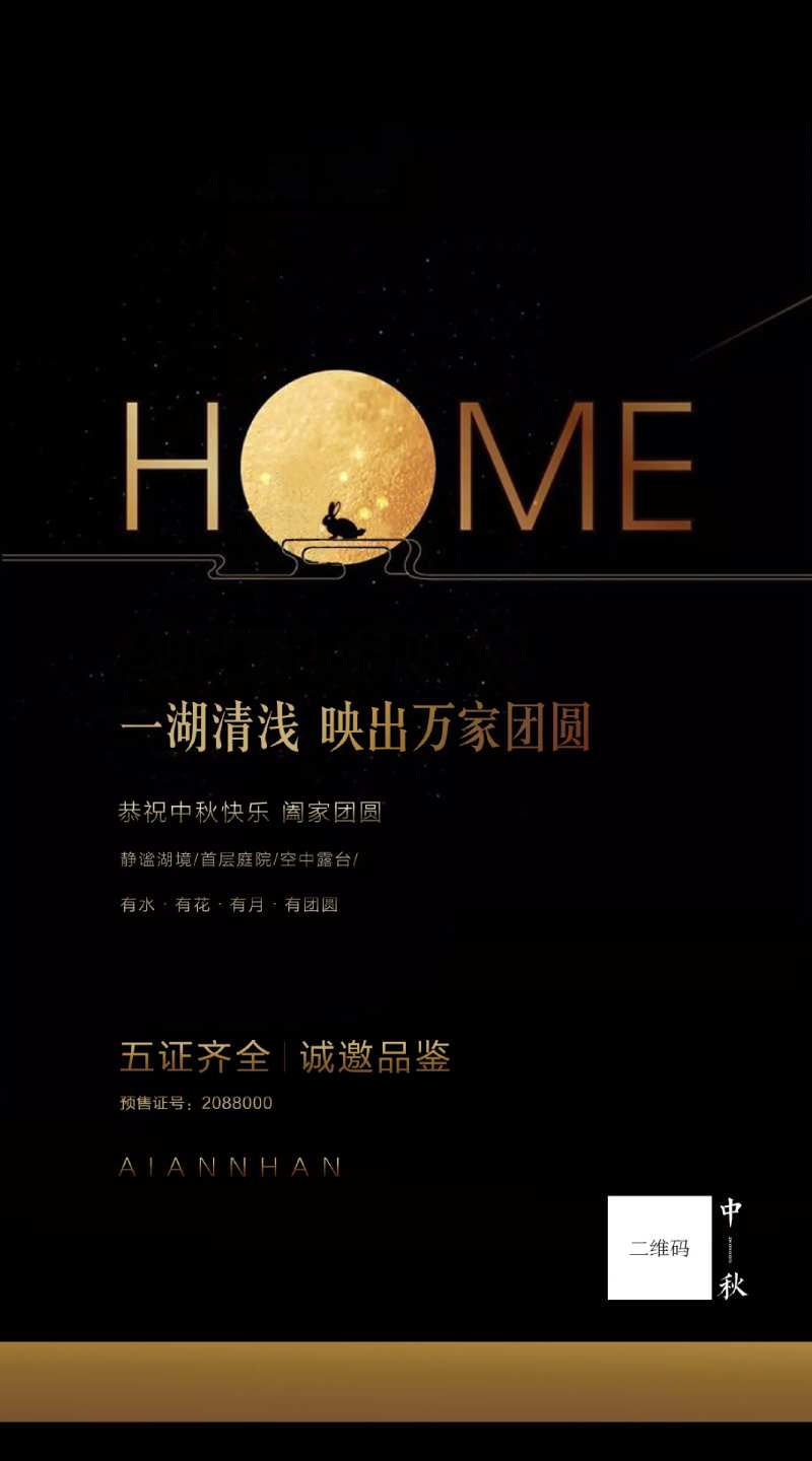 地产中秋节移动端海报-采灵感-cailinggan.com