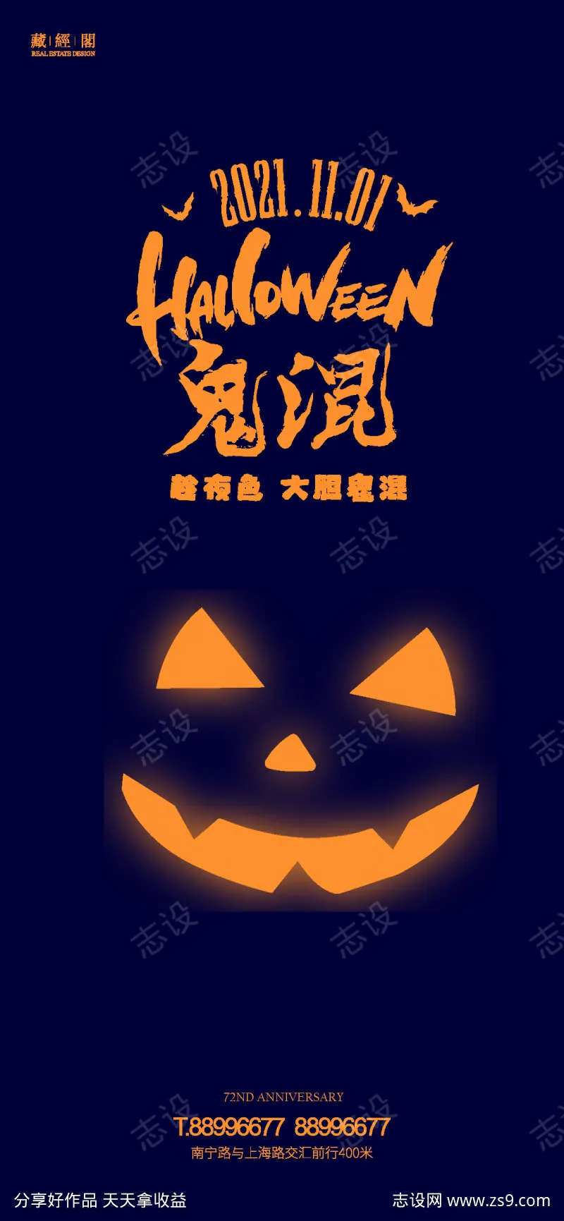 万圣节鬼混海报-采灵感-cailinggan.com