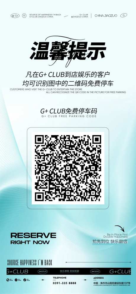 酒吧停车位创意海报-采灵感-https://www.cailinggan.com/