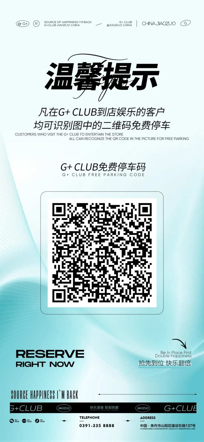 酒吧停车位创意海报-采灵感-cailinggan.com