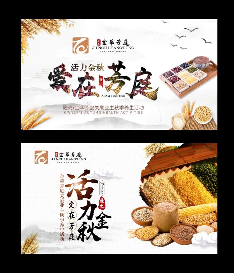 秋季养生暖场活动背景-采灵感-cailinggan.com