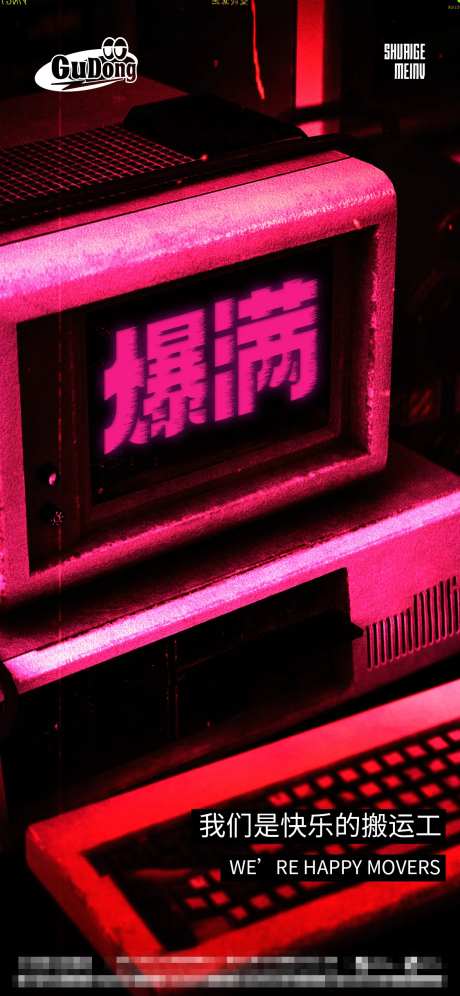 酒吧爆满海报-采灵感-https://www.cailinggan.com/