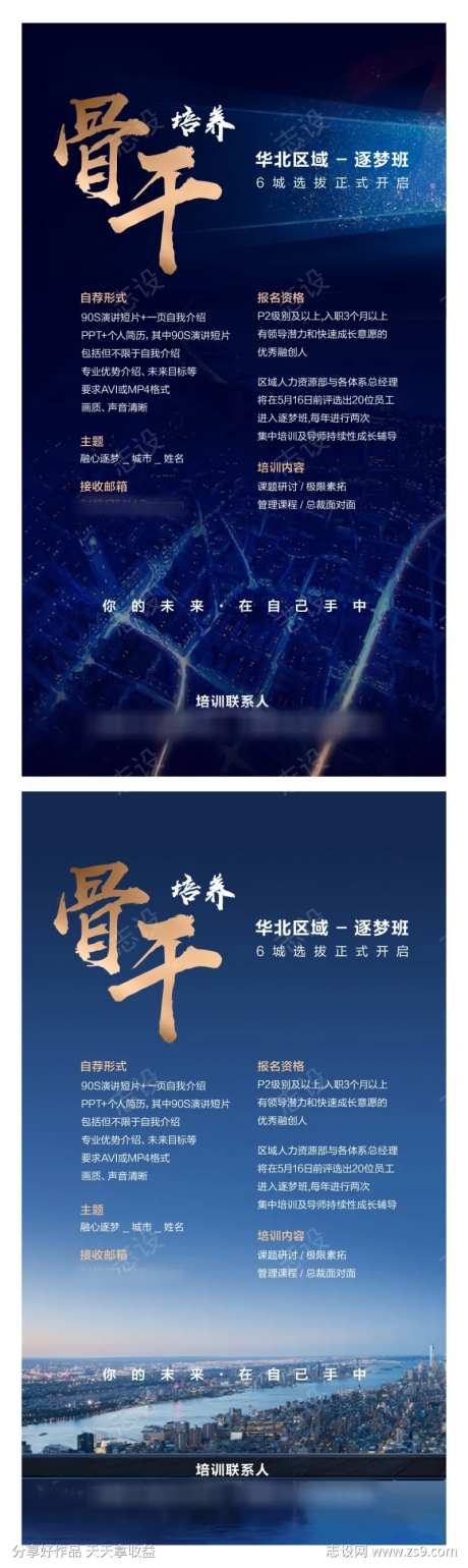 企业培训招聘海报-采灵感-https://www.cailinggan.com/
