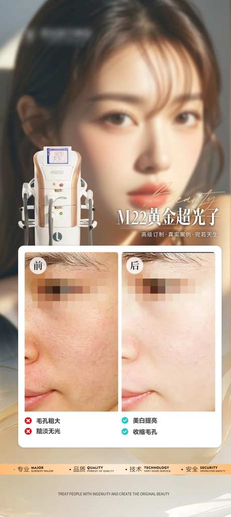 医美M22超光子案例海报-采灵感-https://www.cailinggan.com/