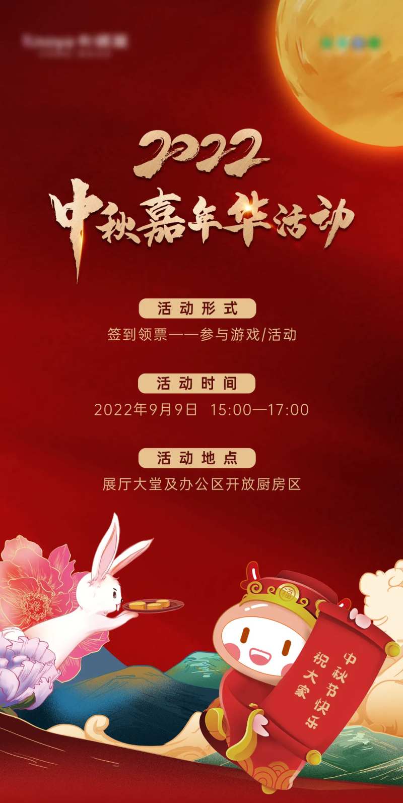 中秋活动预告海报-采灵感-cailinggan.com
