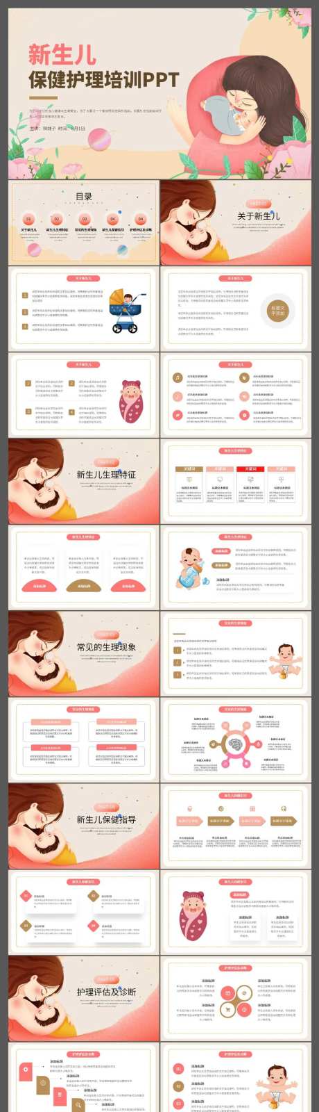 新生儿保健护理培训PPT-采灵感-https://www.cailinggan.com/