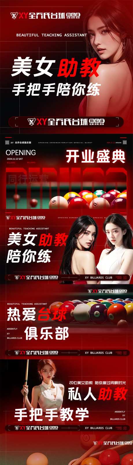 台球助教轮播图-采灵感-https://www.cailinggan.com/