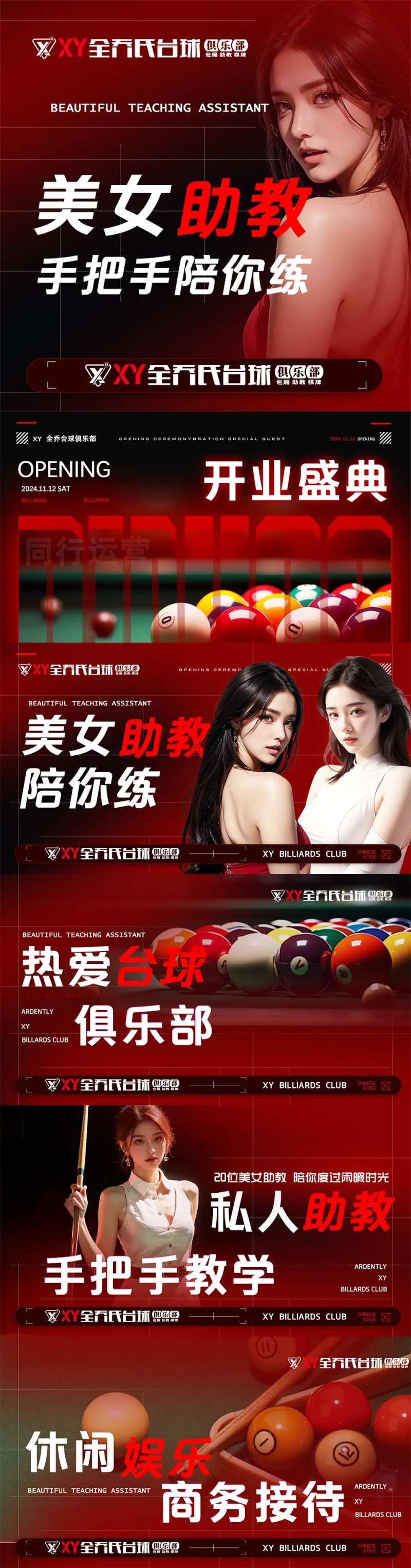 台球助教轮播图-采灵感-cailinggan.com