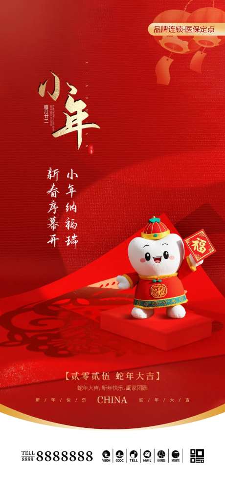 口腔门诊小年春节海报-采灵感-https://www.cailinggan.com/