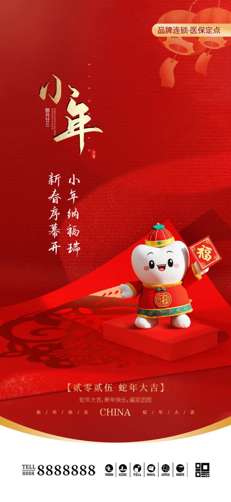 口腔门诊小年春节海报-采灵感-cailinggan.com