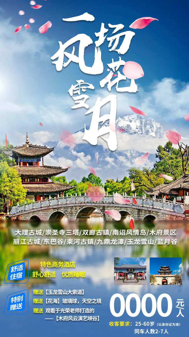 云南旅游海报-采灵感-cailinggan.com