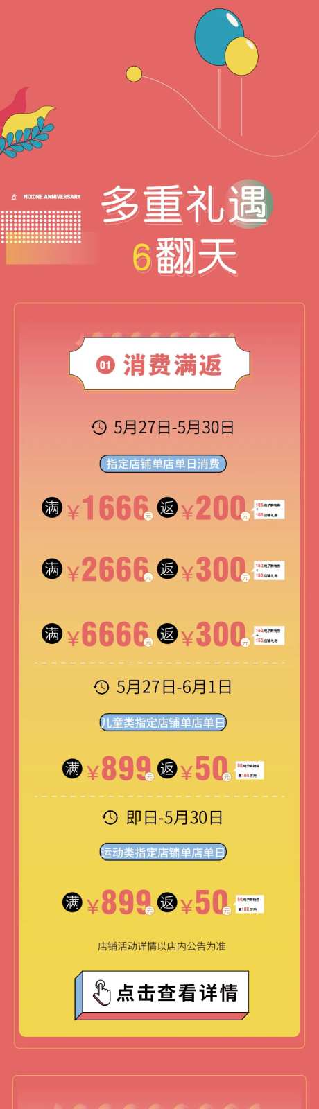 商场店庆长图-采灵感-https://www.cailinggan.com/