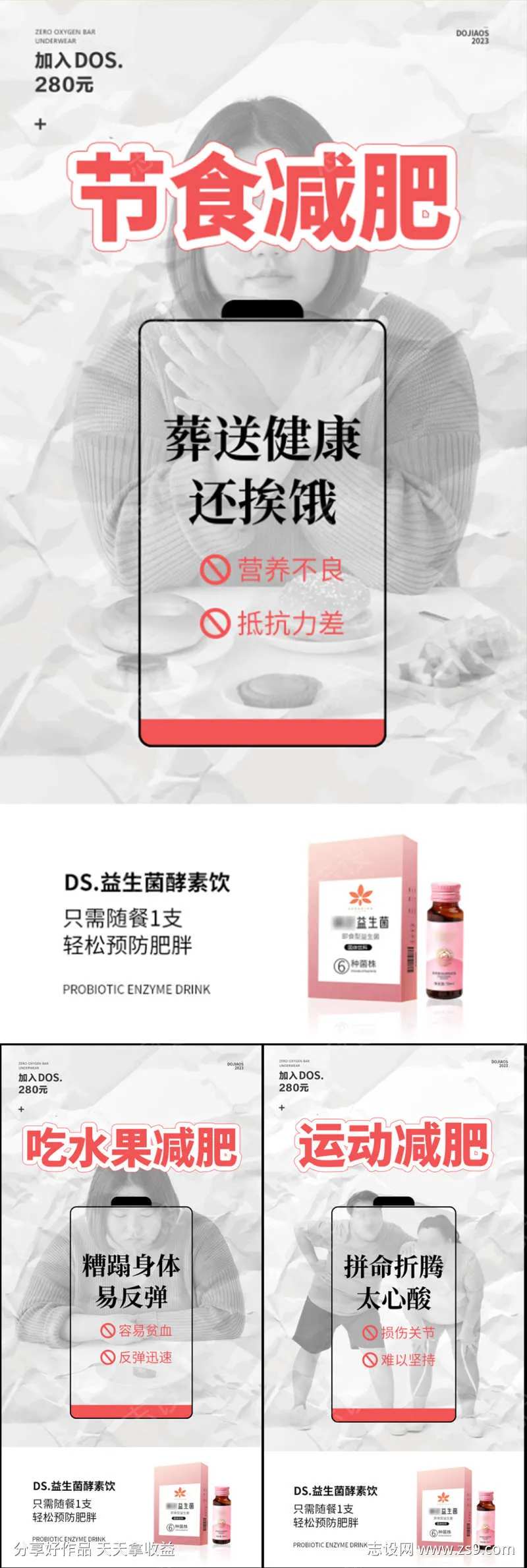 益生菌酵素果冻减脂瘦身便秘微商圈图海报-采灵感-cailinggan.com