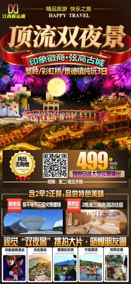 顶流双夜景-采灵感-https://www.cailinggan.com/