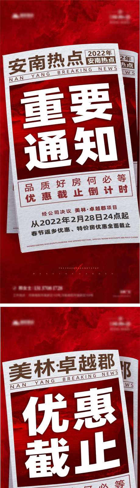 重要通知报纸海报-采灵感-https://www.cailinggan.com/