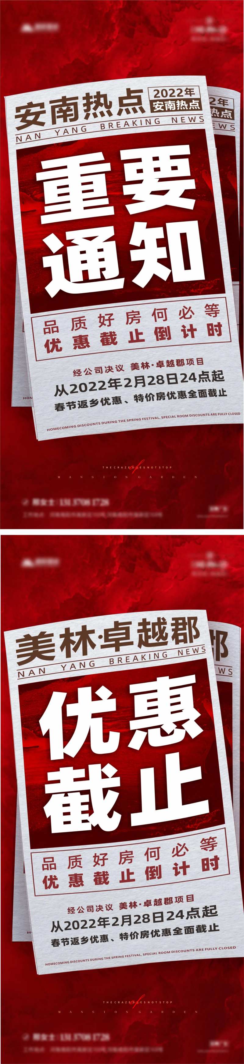 重要通知报纸海报-采灵感-cailinggan.com
