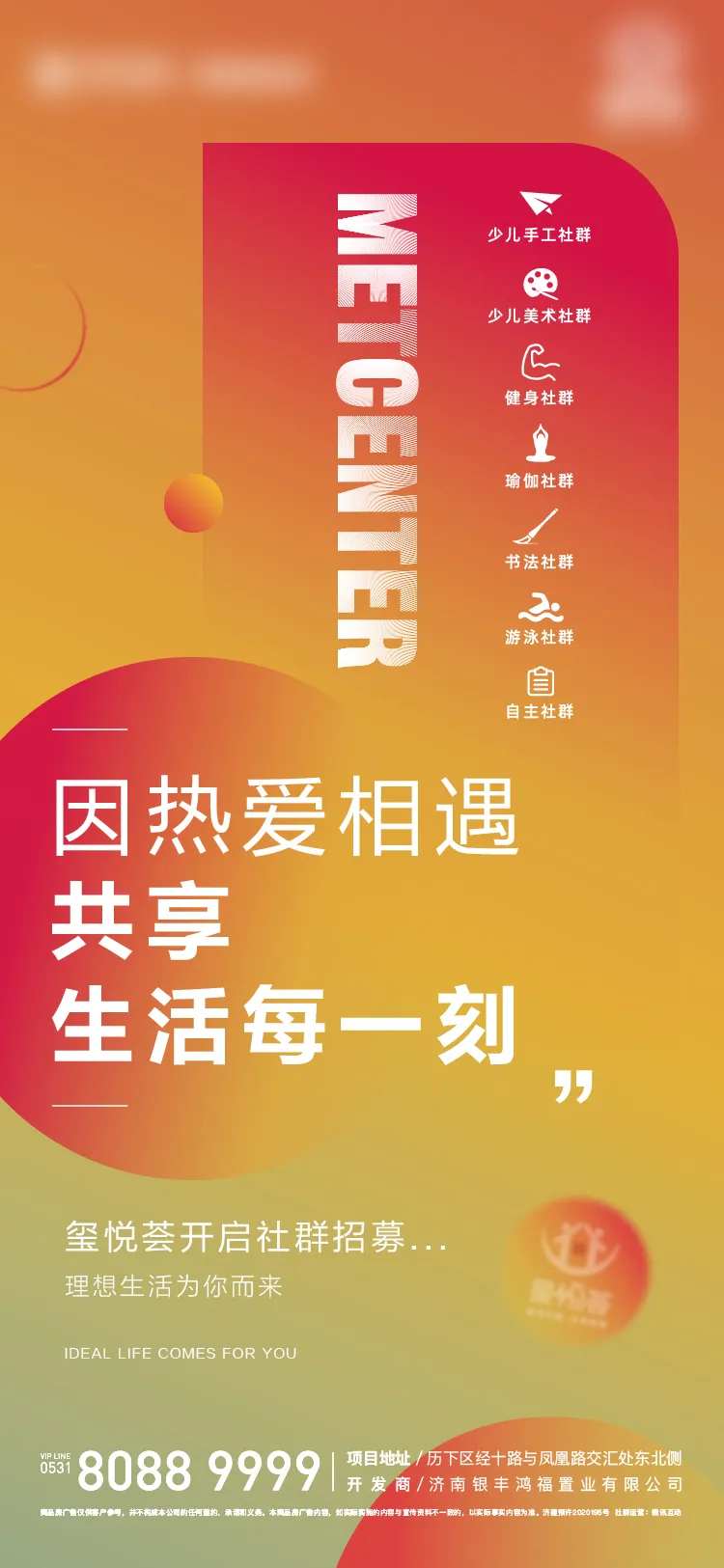 社群招募海报-采灵感-cailinggan.com